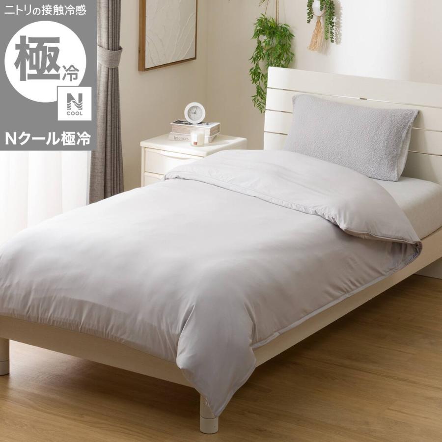 ニトリ 両面 掛け布団カバー シングル Nクール 極冷 春 夏 グレー 3つ ニトリ（NITORI） ひんやりケットにもなる 両面冷感 掛け布団カバー