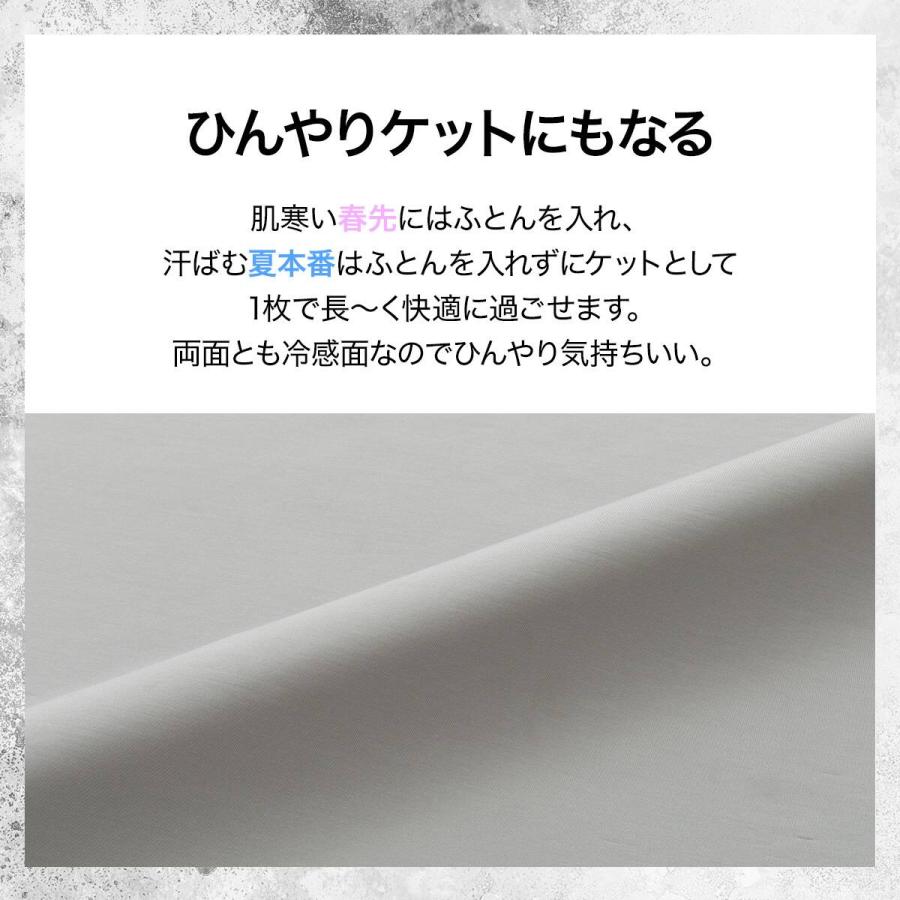 ニトリ（NITORI） ひんやりケットにもなる 両面冷感 掛け布団カバー