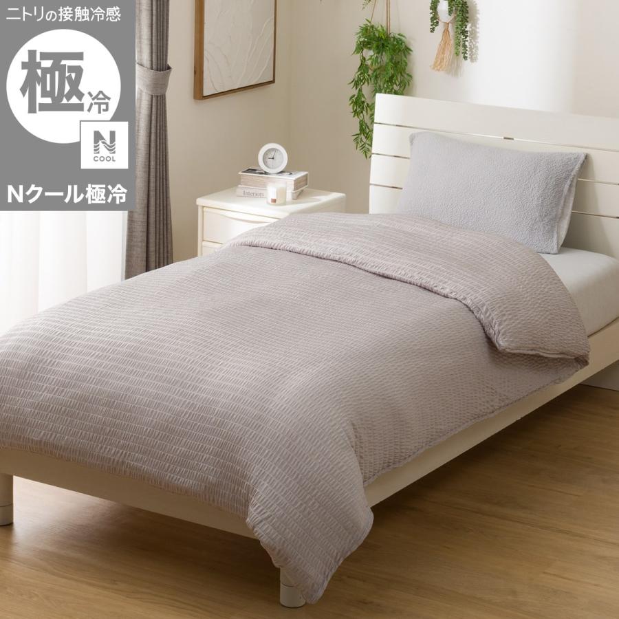 ニトリ（NITORI） ひんやりケットにもなる 両面冷感 掛け布団カバー
