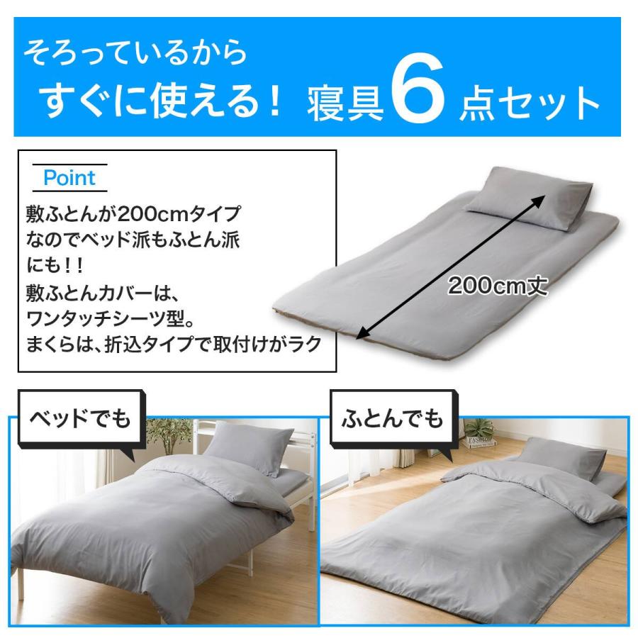ニトリ（NITORI） カバー付き 布団セット 6点 (S2615 シングル グレー