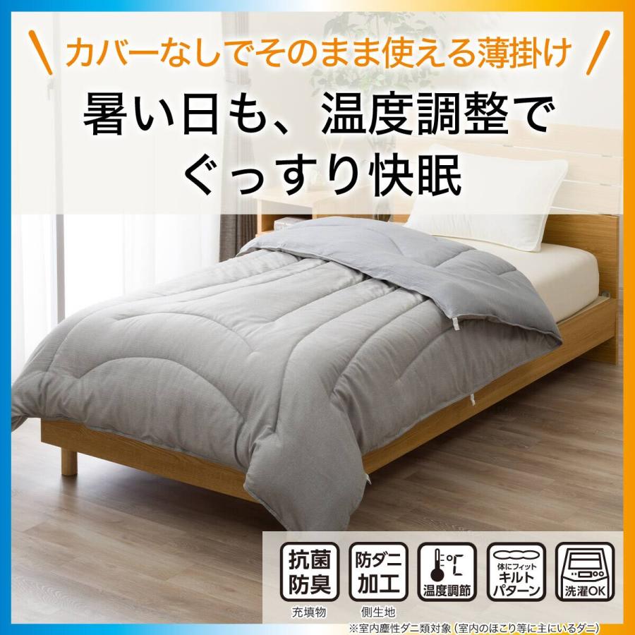 ニトリ（NITORI） カバーのいらない ちょうど良い温度調整 薄掛け