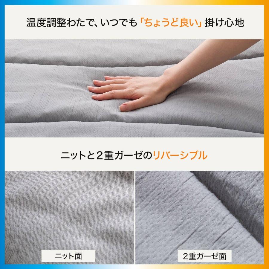 ニトリ（NITORI） カバーのいらない ちょうど良い温度調整 薄掛け