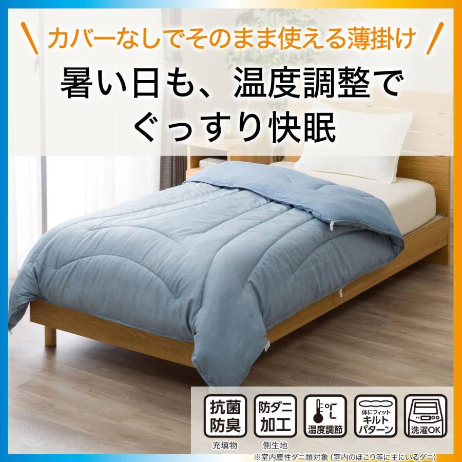 ニトリ（NITORI） 掛け布団 布団 カバーがいらない 温度調整 薄掛け