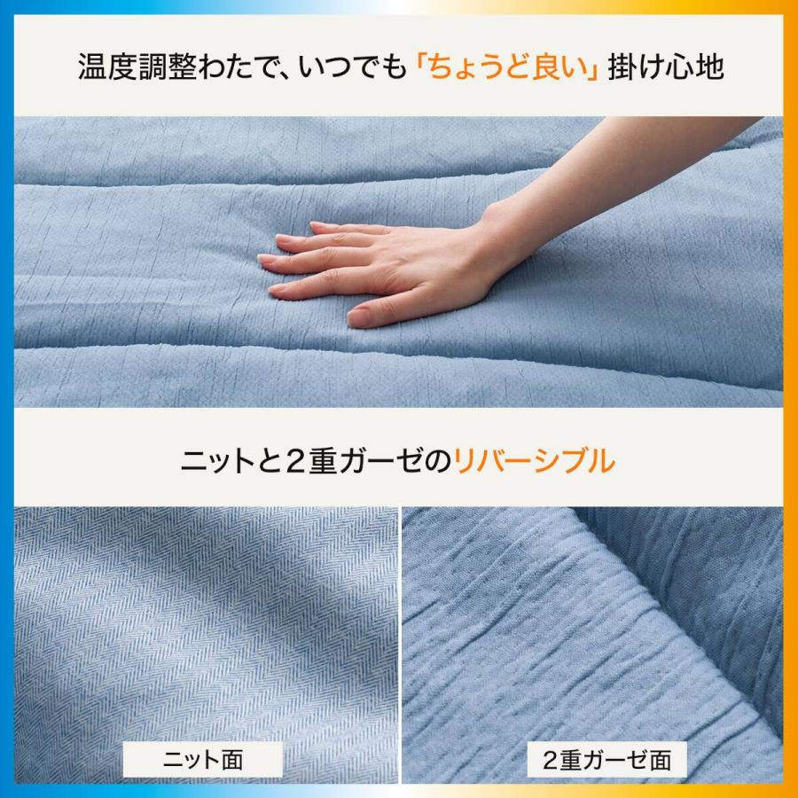 ニトリ（NITORI） 掛け布団 布団 カバーがいらない 温度調整 薄掛け