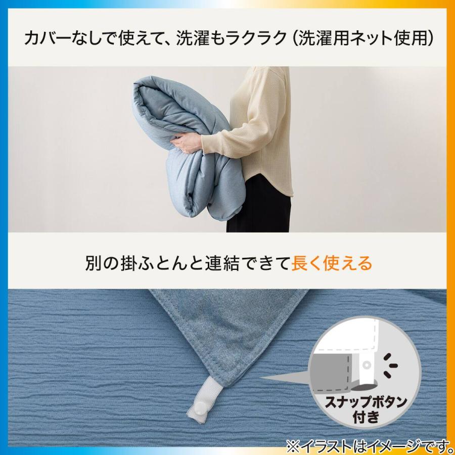 ニトリ（NITORI） 掛け布団 布団 カバーがいらない 温度調整 薄掛け