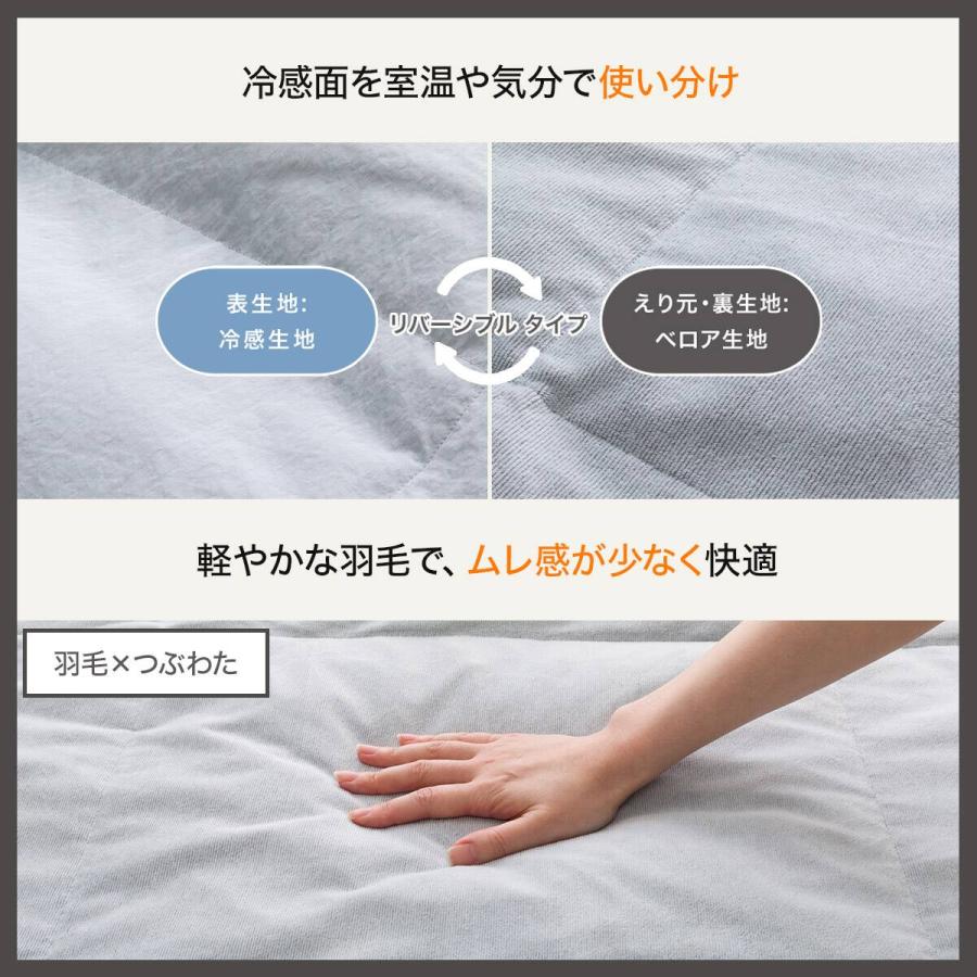 ニトリ（NITORI） 掛け布団 布団 肌掛け布団 冷感リバーシブル つぶ綿