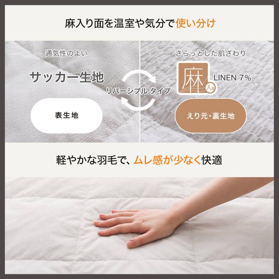 ニトリ（NITORI） 掛け布団 布団 リバーシブル 麻入りダウンケット