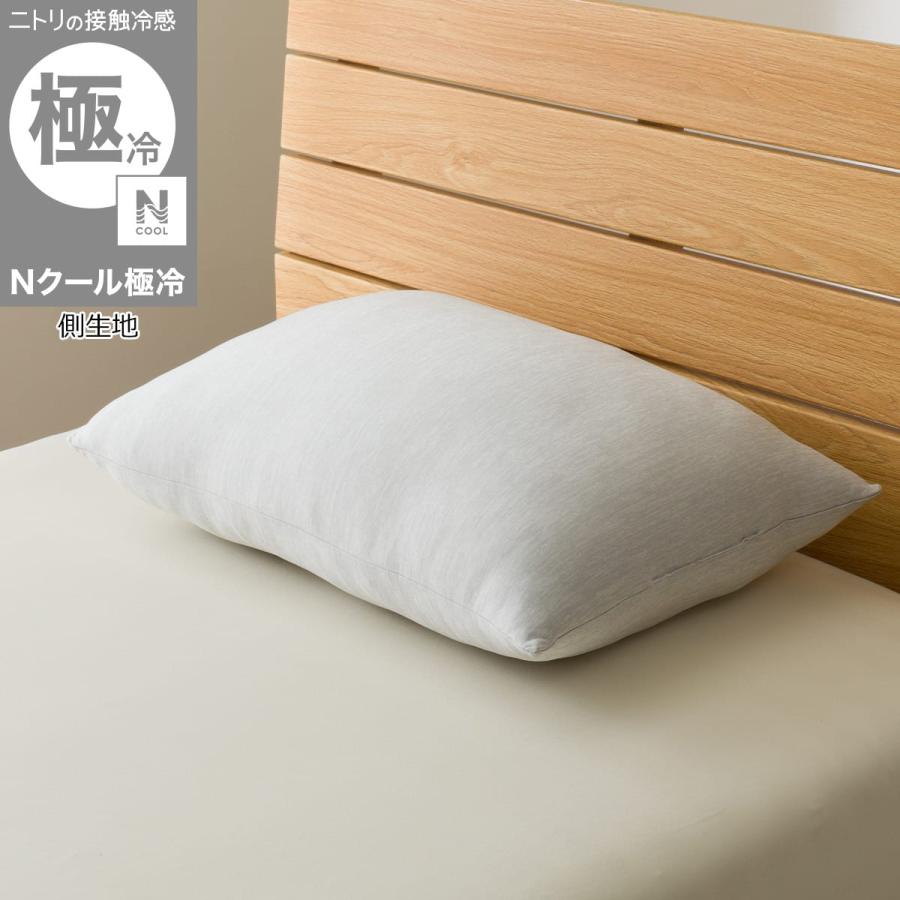 まくら ニトリ（NITORI） まるごと洗える冷感もちもちまくら(Nクール極冷