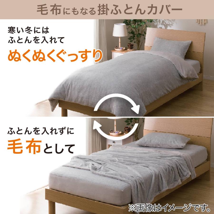 ニトリ（NITORI） 毛布にもなる あったか 掛け布団カバー クイーン(N