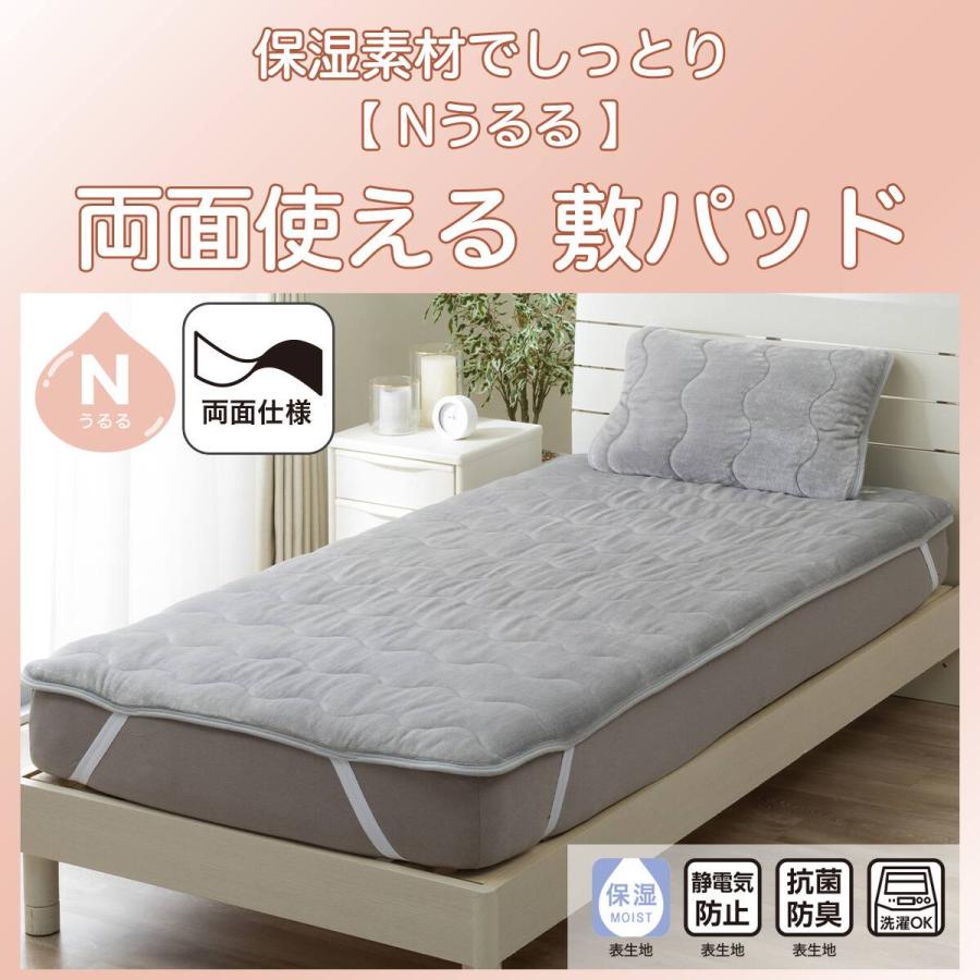ニトリ（NITORI） 両面使える 敷きパッド シングル(Nうるる グレー