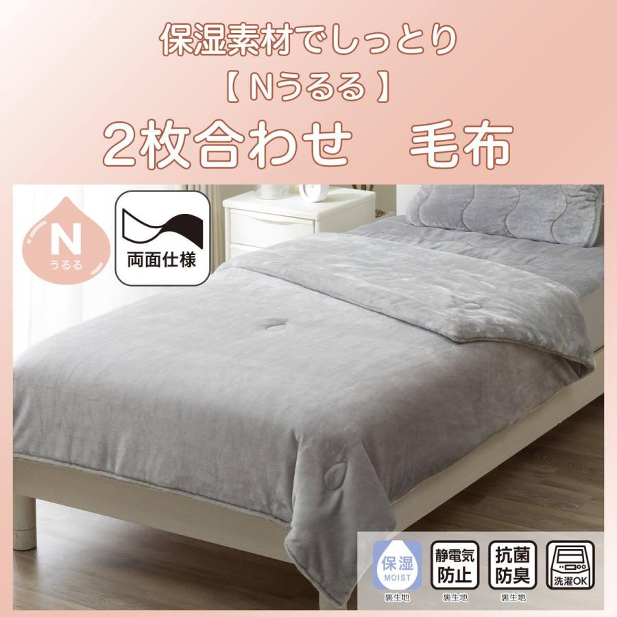ニトリ（NITORI） 2枚合わせ 毛布 シングル(Nうるる グレー A2605