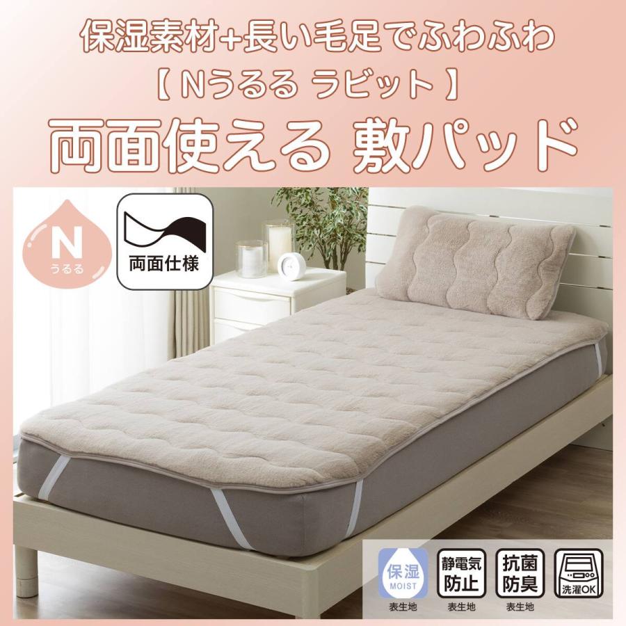 ニトリ（NITORI） 両面使える 敷きパッド シングル(Nうるるラビット