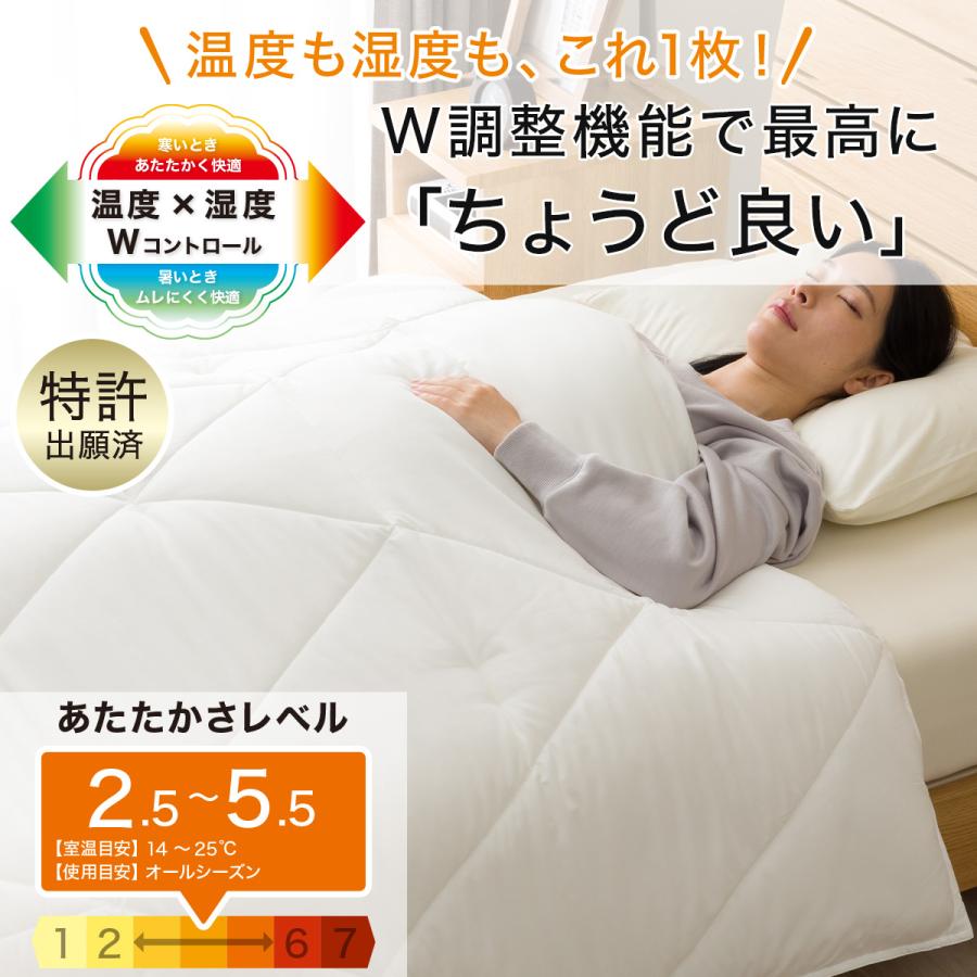 ニトリ（NITORI） ちょうど良い 温度×湿度 W調整 掛け布団 シングル