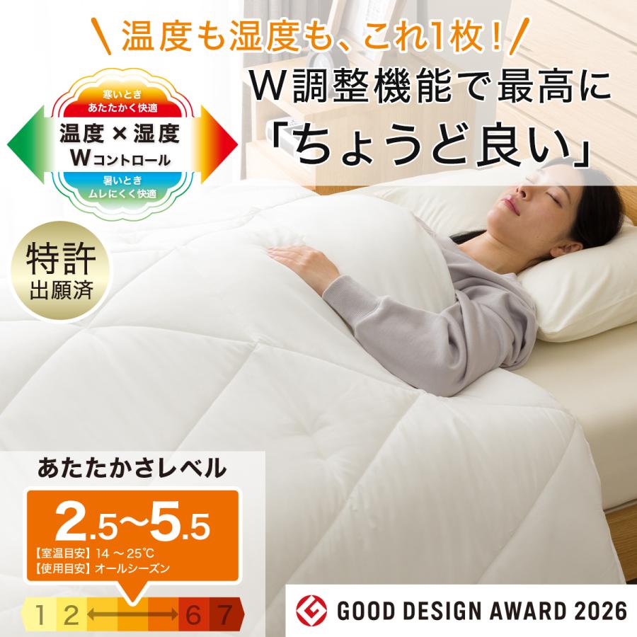 ニトリ（NITORI） ちょうど良い 温度×湿度 W調整 掛け布団 クイーン