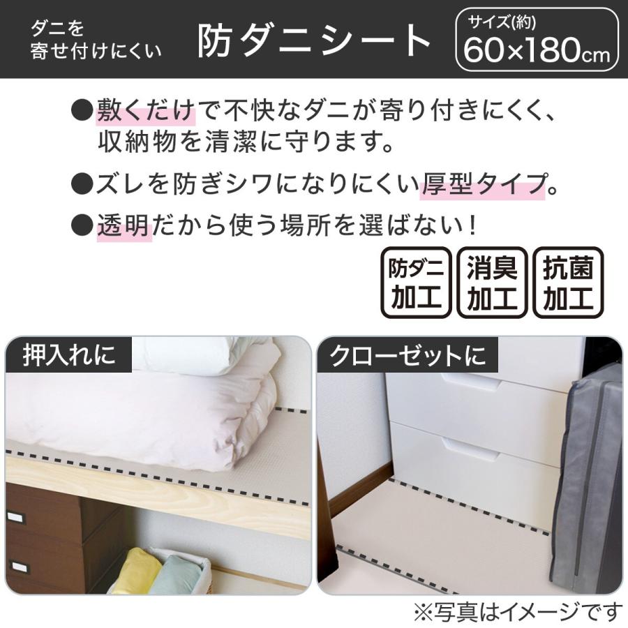 ニトリ（NITORI） 防ダニシート 押入クローゼット用 (クリア) : ニトリ