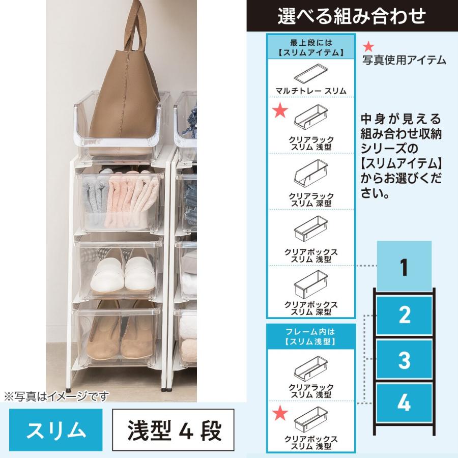 ニトリ（NITORI） クリア収納 フレーム (スリム浅型 4段) : ニトリ