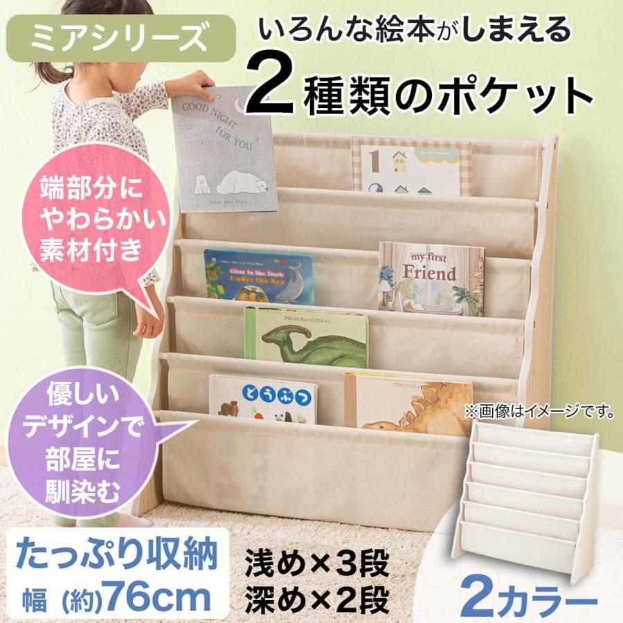 ニトリ（NITORI） 絵本ラック5段ミア(ナチュラル) : ニトリ Yahoo!店