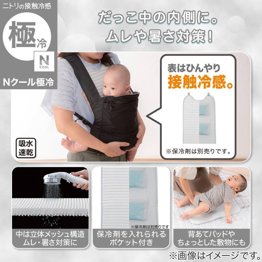 ニトリ（NITORI） Nクール極冷 両面使える だっこメッシュスペーサー