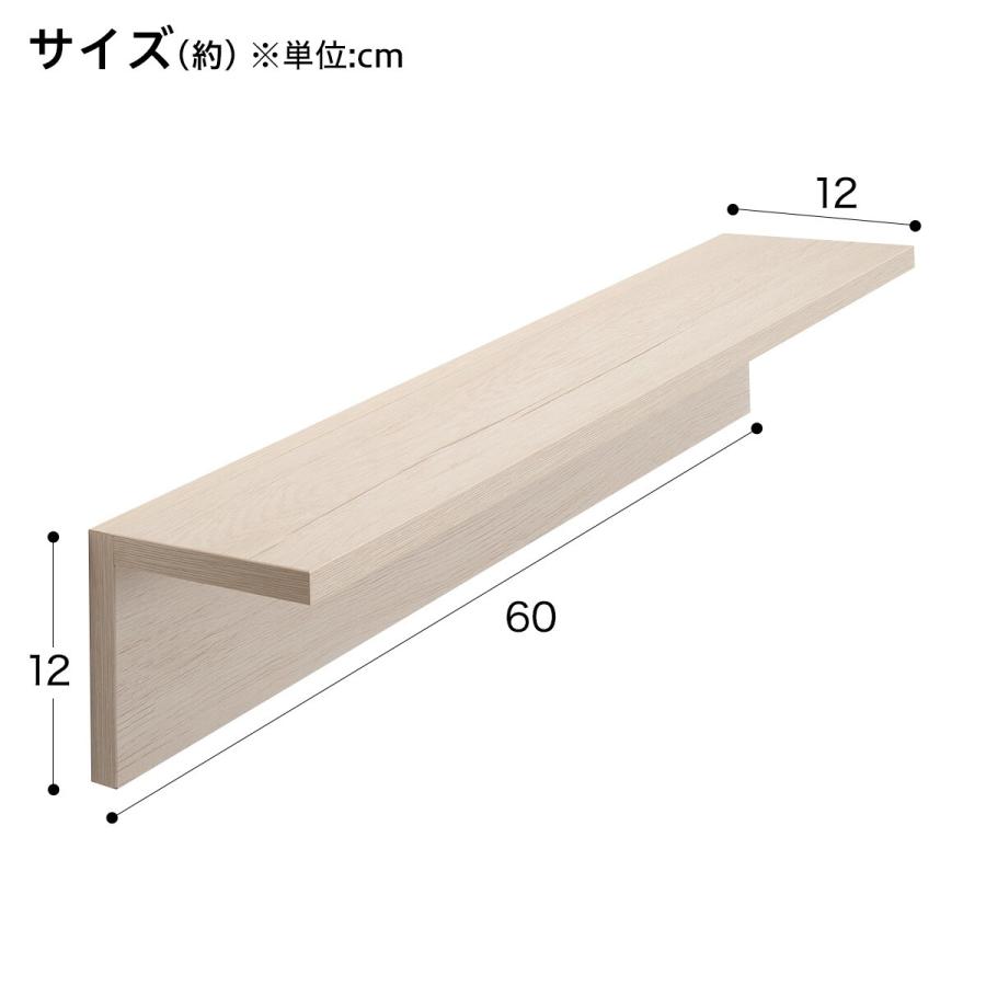 ウォールシェルフ 幅60cm (ホワイトウォッシュ HS) ニトリ : ニトリ
