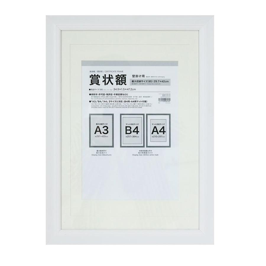 賞状額 A3 (ホワイト IT23) ニトリ : ニトリ Yahoo!店 - 通販 - Yahoo