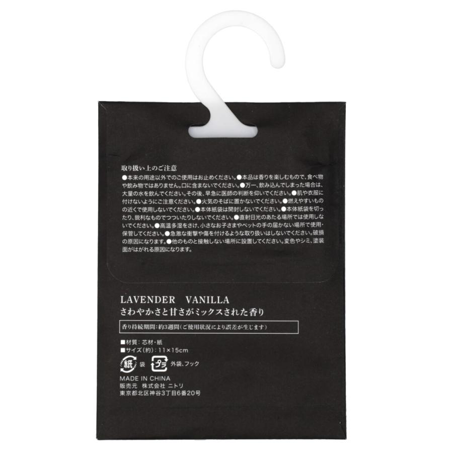 ニトリ（NITORI） サシェ(ブラックラベル ラベンダー バニラ
