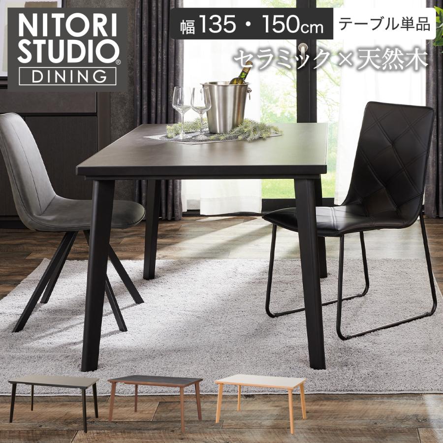 ニトリ セラミックトップテーブル(NコレクションT-12 150 BK/GY ニトリ セラミックトップテーブル(NコレクションT-12 150 BK/GY