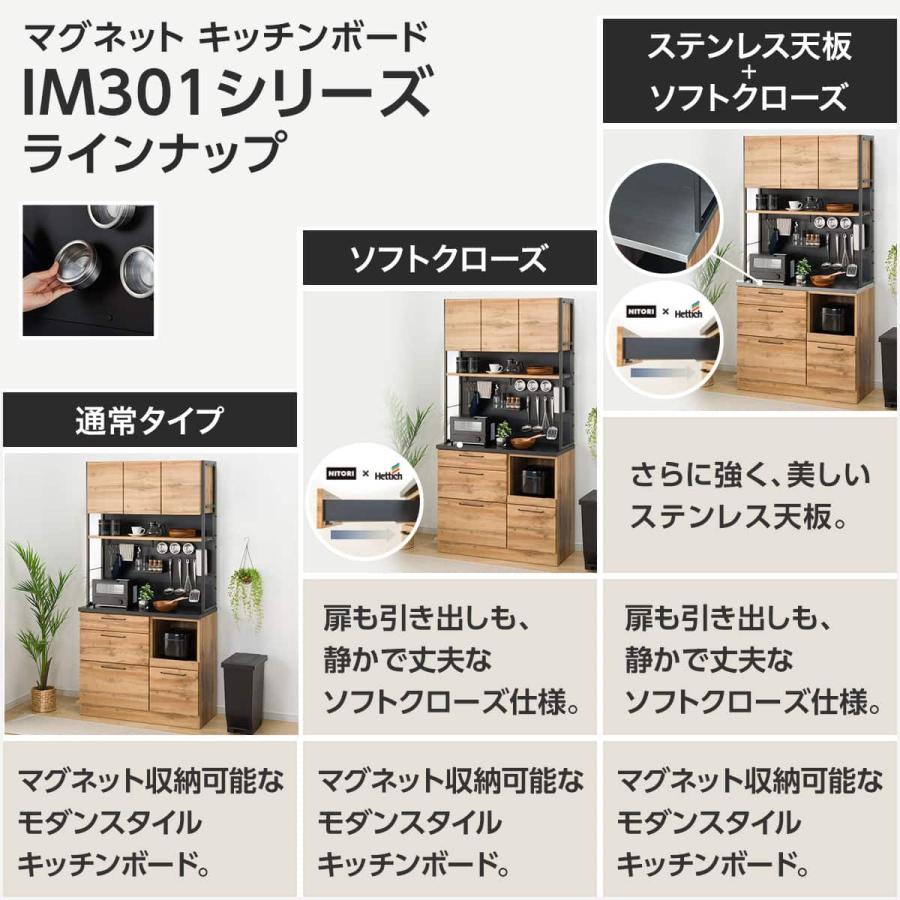 ニトリ（NITORI） ステンレス天板のマグネットキッチンボード ソフト