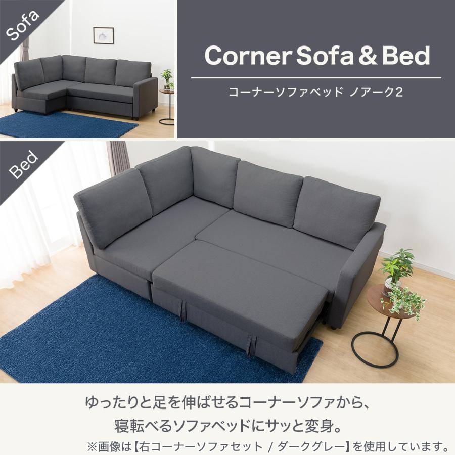 ニトリ（NITORI） 布張り収納付きコーナーソファーベッド(ノアーク2 LC
