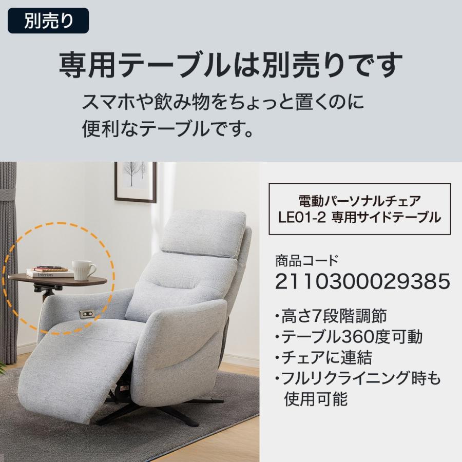 ニトリ 電動布張りリクライニングパーソナルチェア2台セット(2 ニトリ 電動布張りリクライニングパーソナルチェア2台セット(2