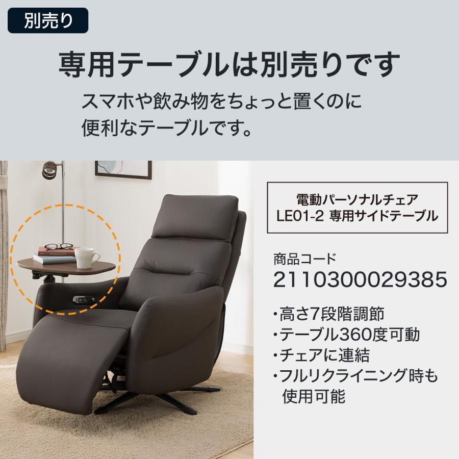 ニトリ 電動リクライニングパーソナルチェア2台セット(2モーター ニトリ 電動リクライニングパーソナルチェア2台セット(2モーター