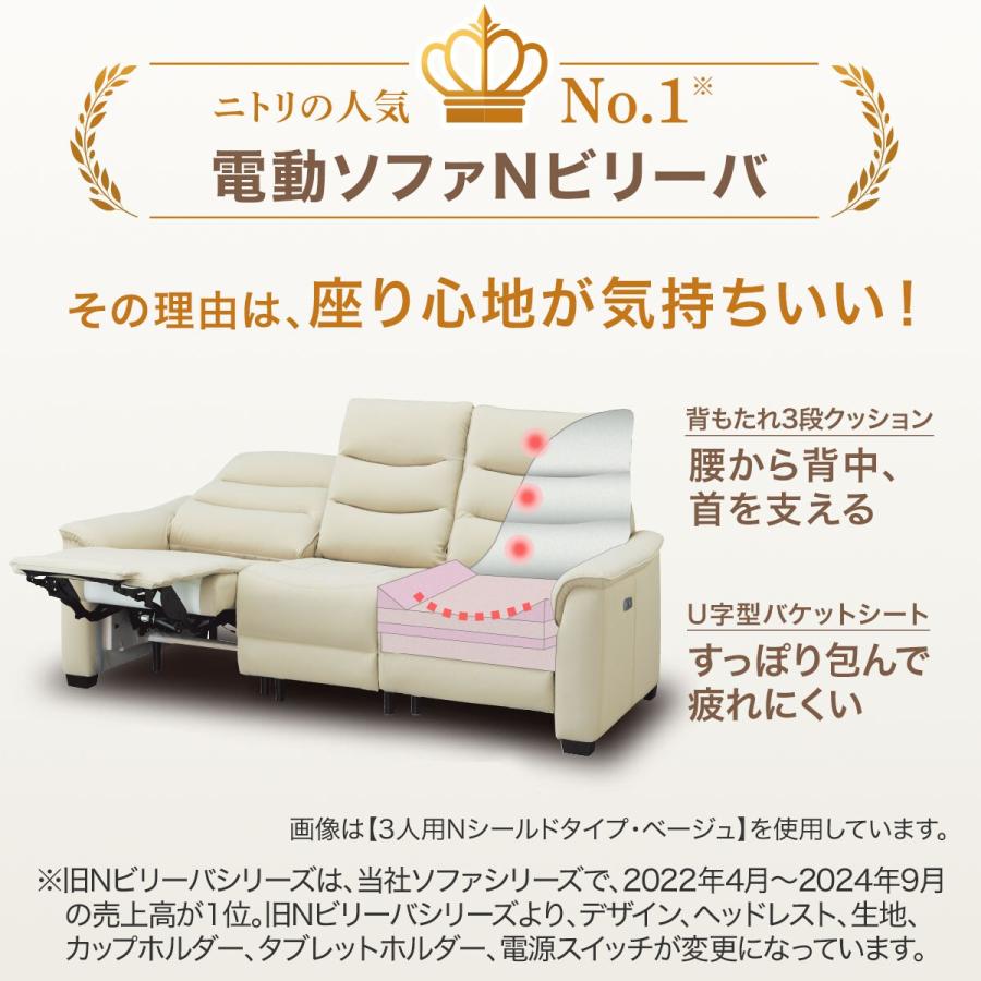 ニトリ（NITORI） 1人用電動リクライニングソファ(Nビリーバ3 本革 