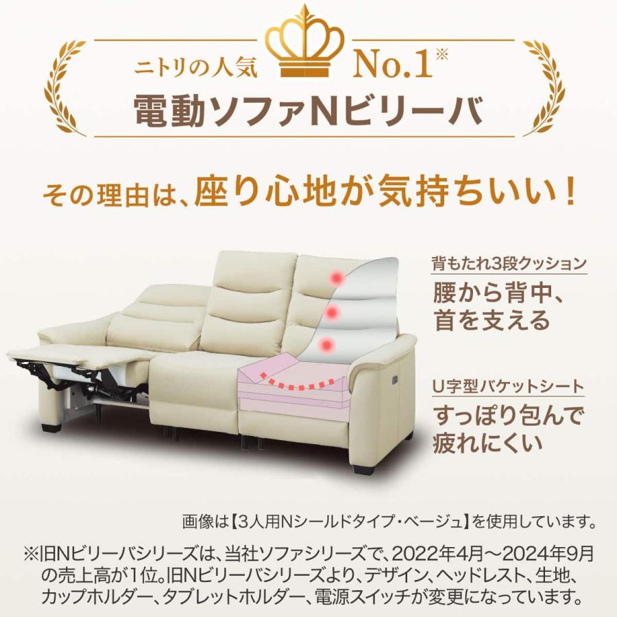 ニトリ 電動リクライニングソファ 本革 ビリーバ  Fe049 ニトリ（NITORI） 1人掛け電動リクライニングソファ 本革(一部合成皮革