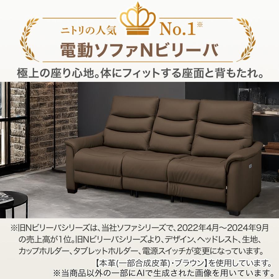 ニトリ 2人掛け電動テーブル付きリクライニングソファ(Nビリーバ ニトリ 2人掛け電動テーブル付きリクライニングソファ(Nビリーバ