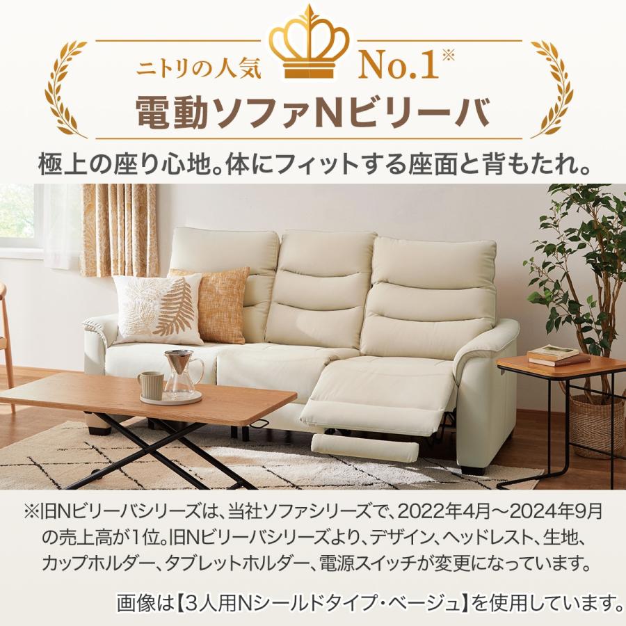 ニトリ 傷・汚れに強い合成皮革 3人掛け電動テーブル付き ニトリ 傷・汚れに強い合成皮革 3人掛け電動テーブル付き