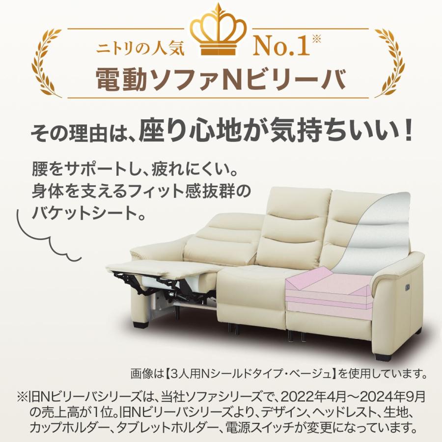 ニトリ（NITORI） 傷・汚れに強い合成皮革3人掛テーブル付き電動 