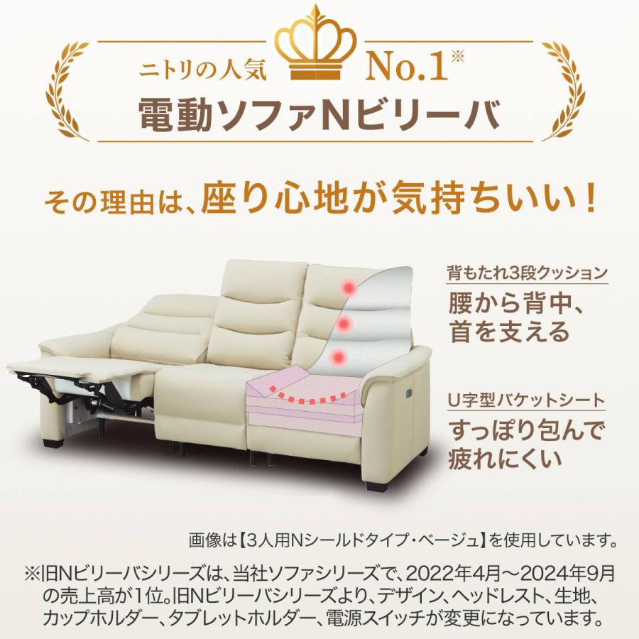 ニトリ  電動リクライニングソファー  1人掛け  レザー オゾン3  ブラック  【トレファク上福岡】 ニトリ ソファー アイボリー 電動リクライニング レザー オゾン3