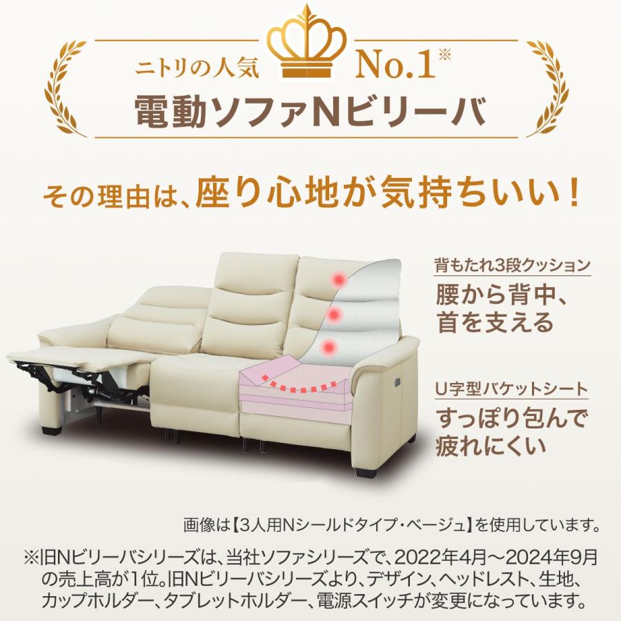 ニトリ（NITORI） 3人掛け電動テーブル付きリクライニングソファ(N