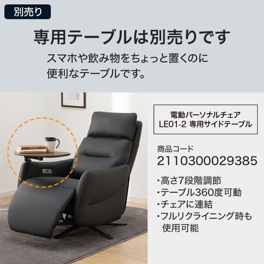 【専用】ニトリ 電動リクライニングチェア レザー パーソナルチェア ニトリ ソファー ソファ 電動リクライニングチェア 1人掛け