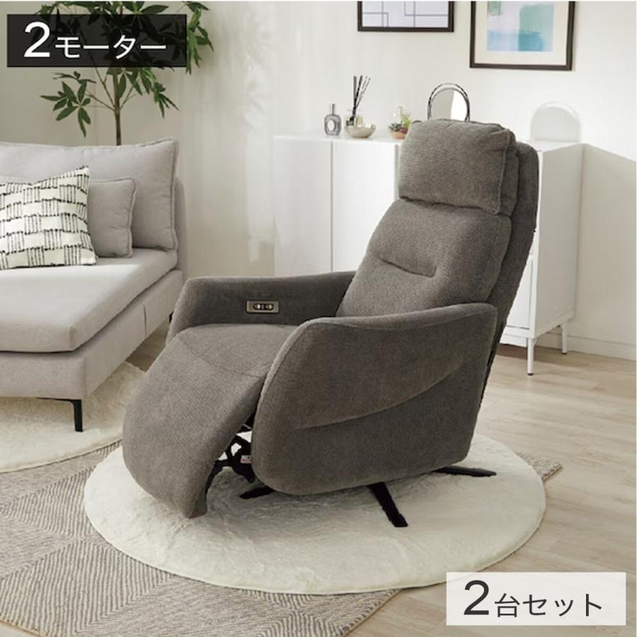 ニトリ（NITORI） 電動リクライニングパーソナルチェア2台セット 布