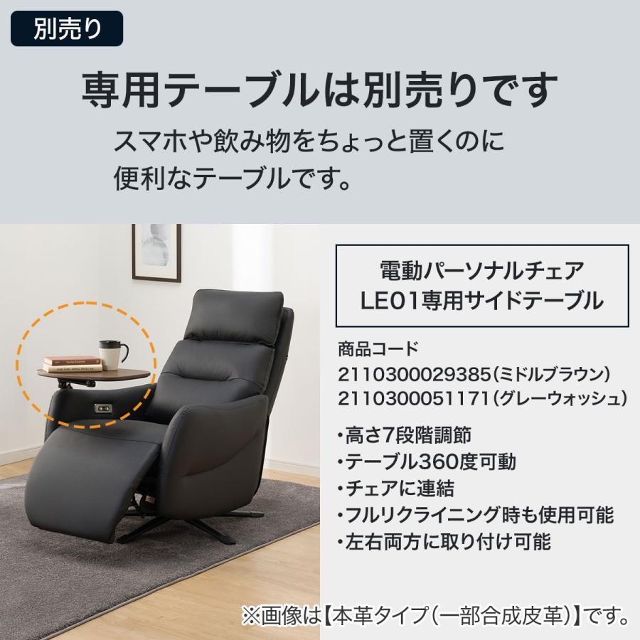 【送料込】電動布張りリクライニングパーソナルチェア(LE01 DGY） 電動リクライニングパーソナルチェア 布張りタイプ 撥水仕様 (LE01-2 2