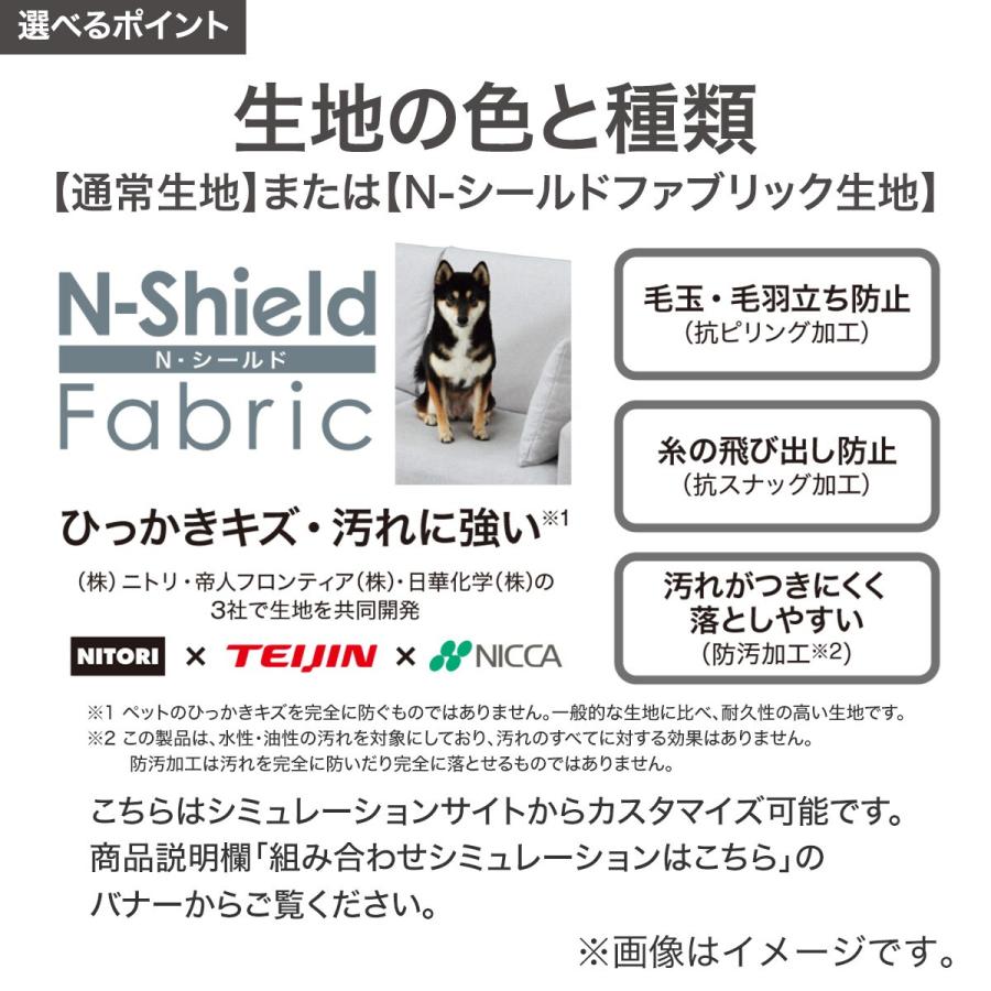 傷・汚れに強い ワイド3人掛けカスタマイズカウチソファ 布張りタイプ (MS02 やわらかめ ミドル肘 標準タイプ/木製脚LBR Nシールド LGY) ニトリ