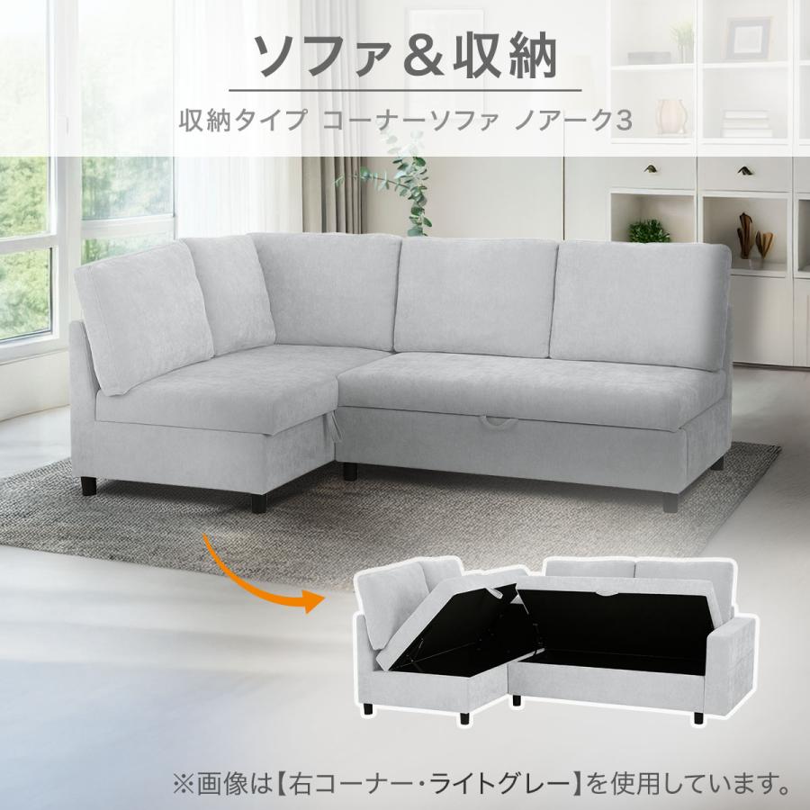 ニトリ（NITORI） 収納タイプコーナーソファ 布張りタイプ(ノアーク3