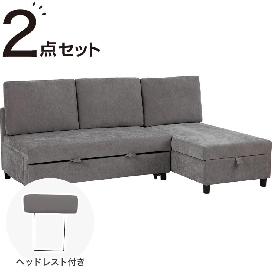 ニトリ（NITORI） 収納付きカウチソファベッド+ヘッドレスト1個セット