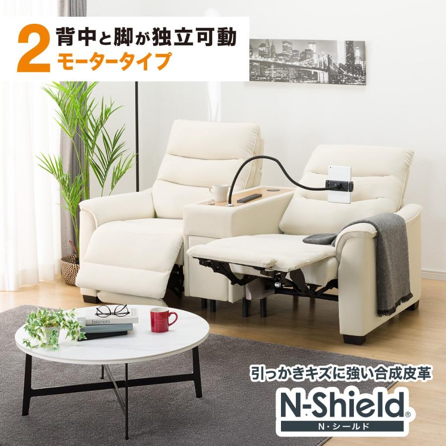 ニトリ（NITORI） 2モーター 傷・汚れに強い 2人掛け電動 