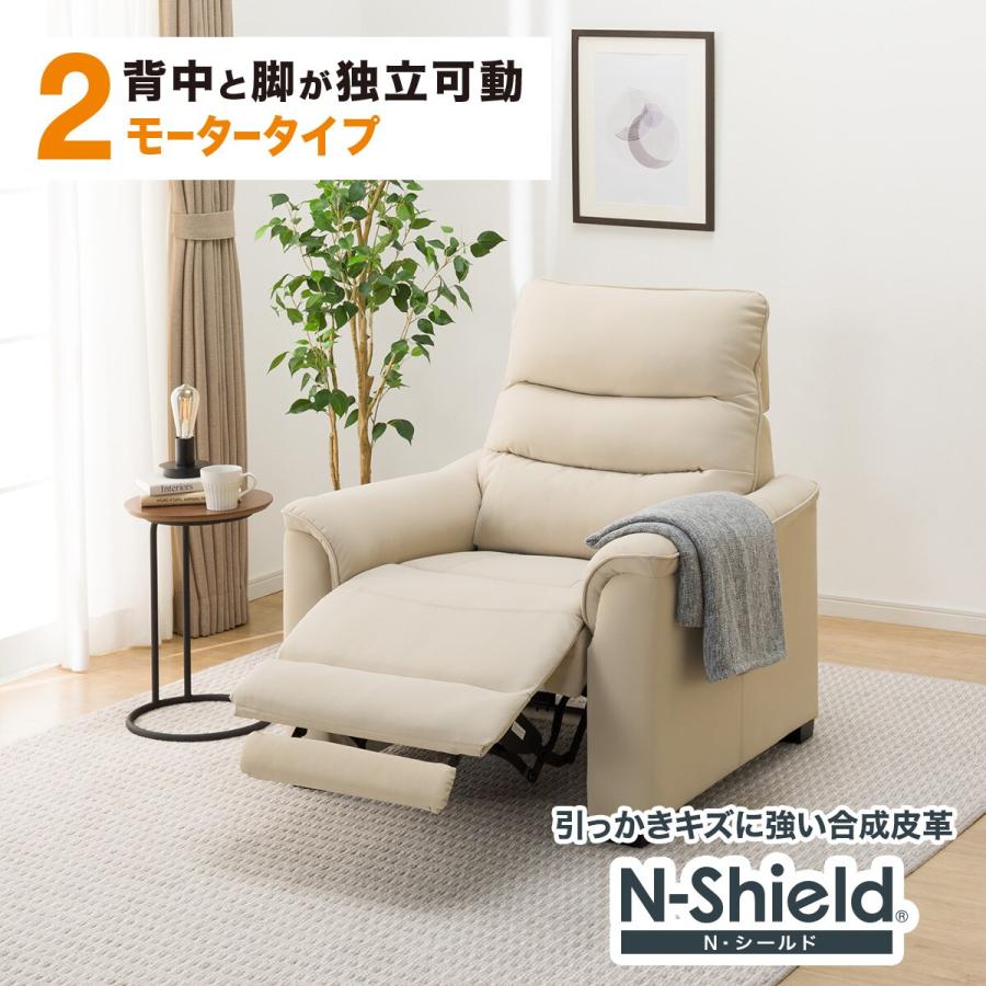 ニトリ（NITORI） 2モーター 傷・汚れに強い合成皮革 1人掛け電動