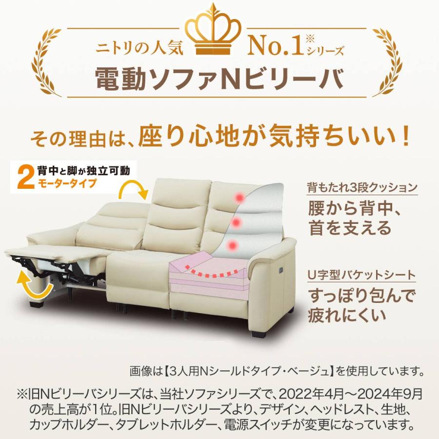 ニトリ（NITORI） 【2モーター】電動リクライニングコーナーソファ5点