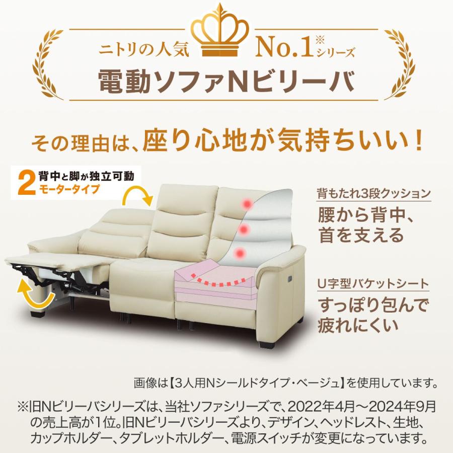 ニトリ（NITORI） 2モーター 2人掛け電動リクライニングソファ 収納