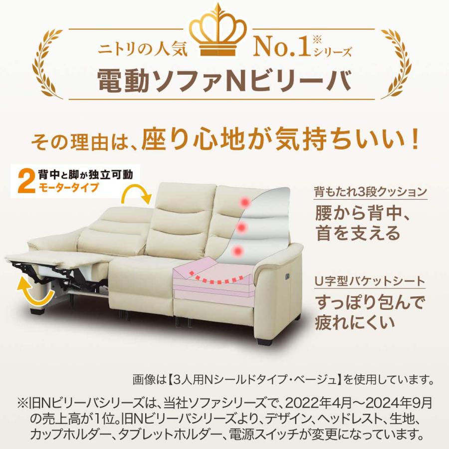 ニトリ（NITORI） 2モーター 3人掛け電動リクライニングソファ