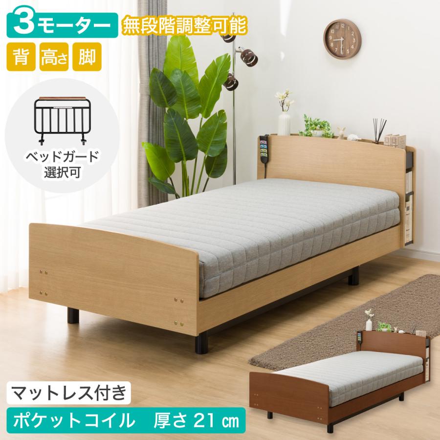 ニトリ（NITORI） ベッド 非課税 介護ベッド 電動シングルベッド