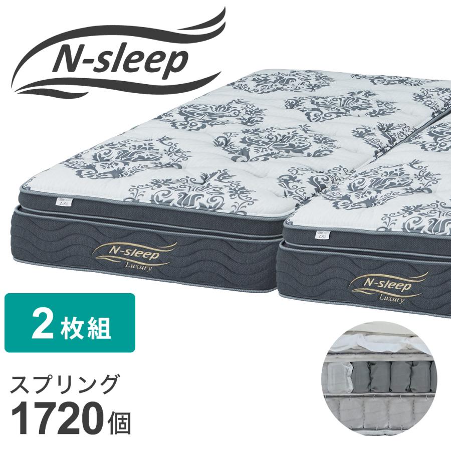 【新品未使用】Nスリープラグジュアリーセミシングル×2(クイーンサイズ) ニトリ（NITORI） クイーンマットレス(Nスリープラグジュアリー LS2 SS